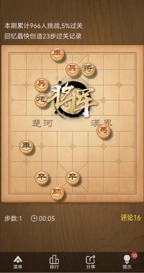 天天象棋残局挑战271期怎么过？残局挑战271关破解方法图片1