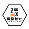 纵横信息资源app官方版