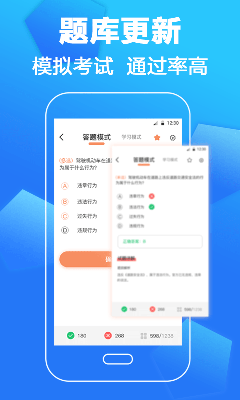 考驾照一本通app官方版图1