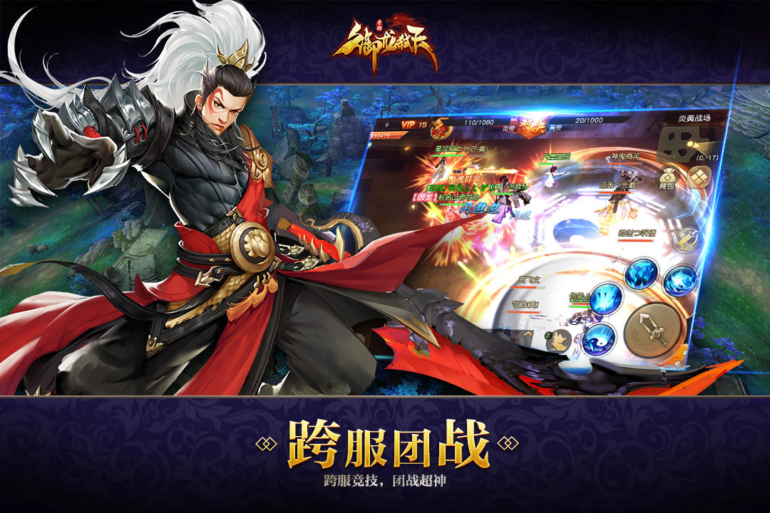 御龙弑天之神创九州手游图2