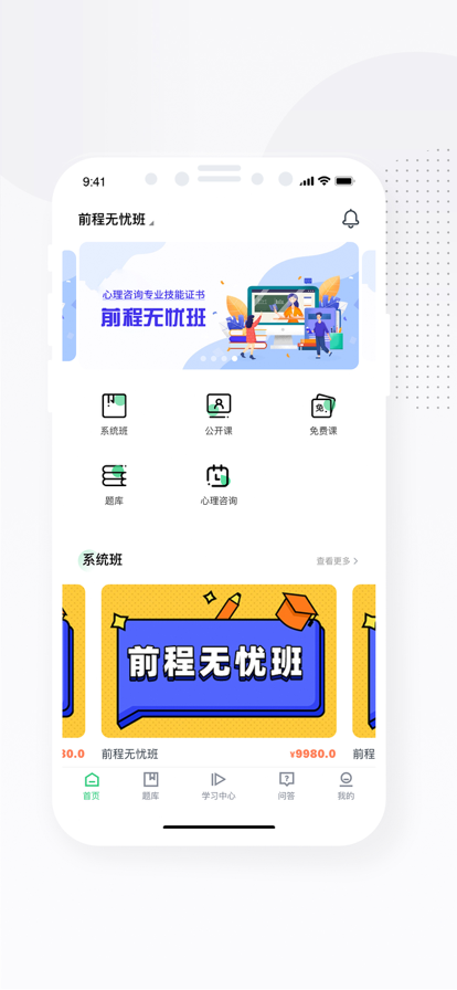 心岸心理app安卓版图2