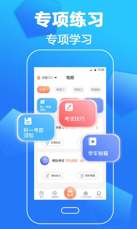 考驾照一本通app官方版图3