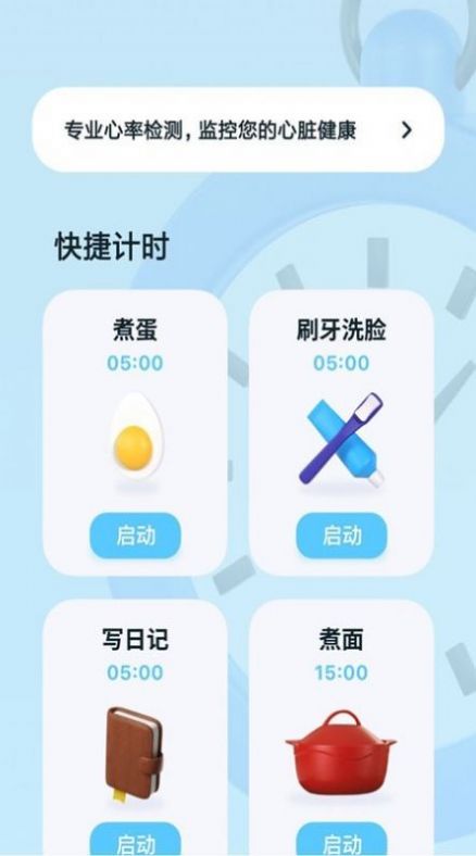 极简计时器app图片1