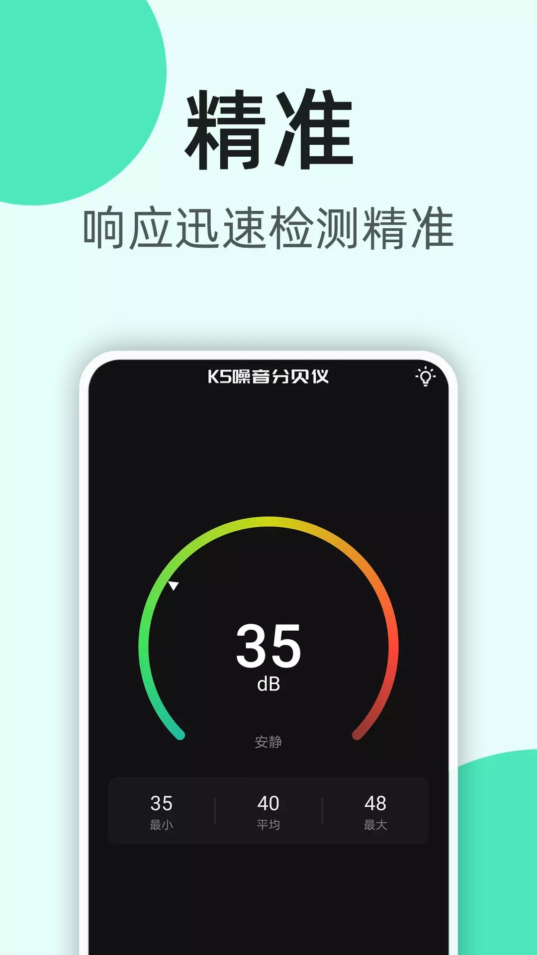 K5噪音分贝仪app官方版图1