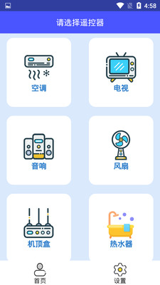 空调电视遥控器软件app官方版图2