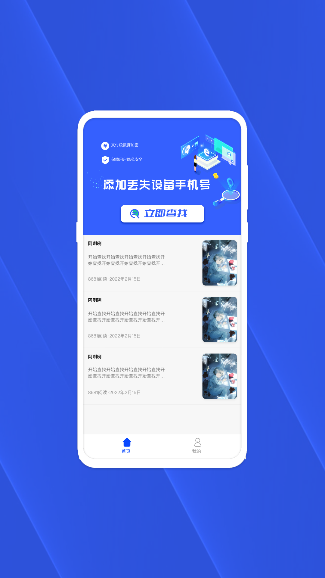 查找手机大师app官方版图1