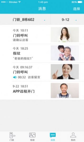 视讯云锁app安卓版图2