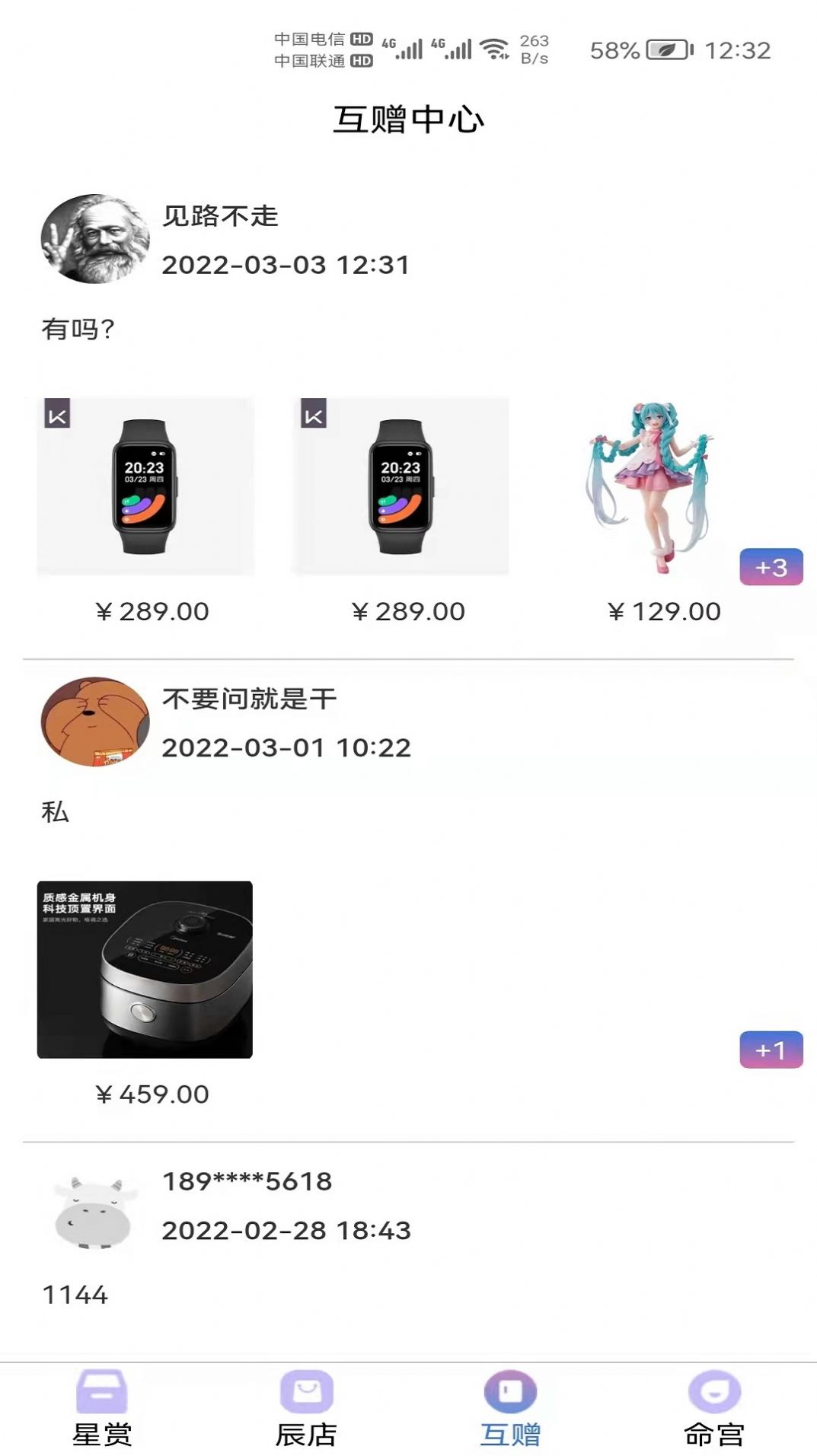 星运魔盒app图1