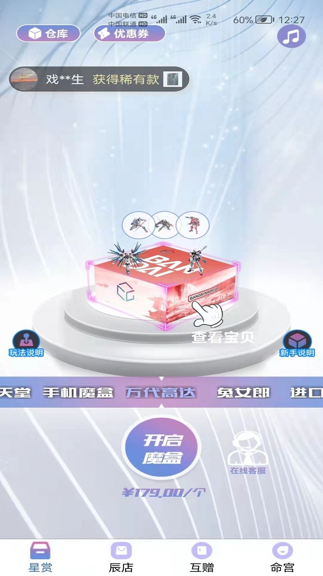 星运魔盒app图2