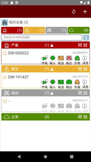 UPS云管理app图片1