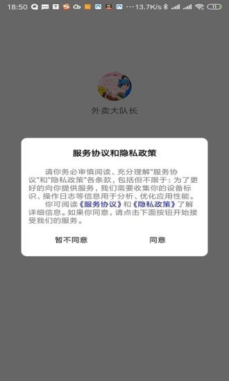 外卖大队长app图1