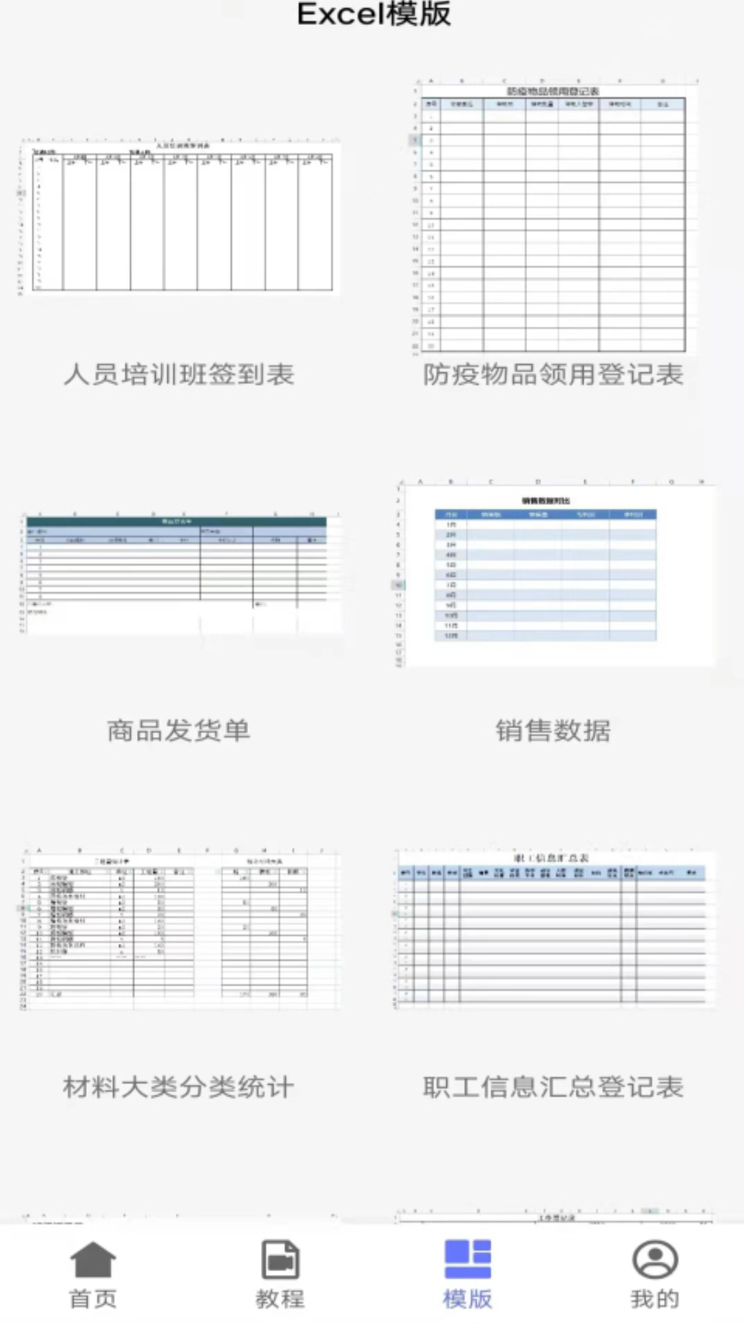 XLS表格编辑手机版app安卓版图2