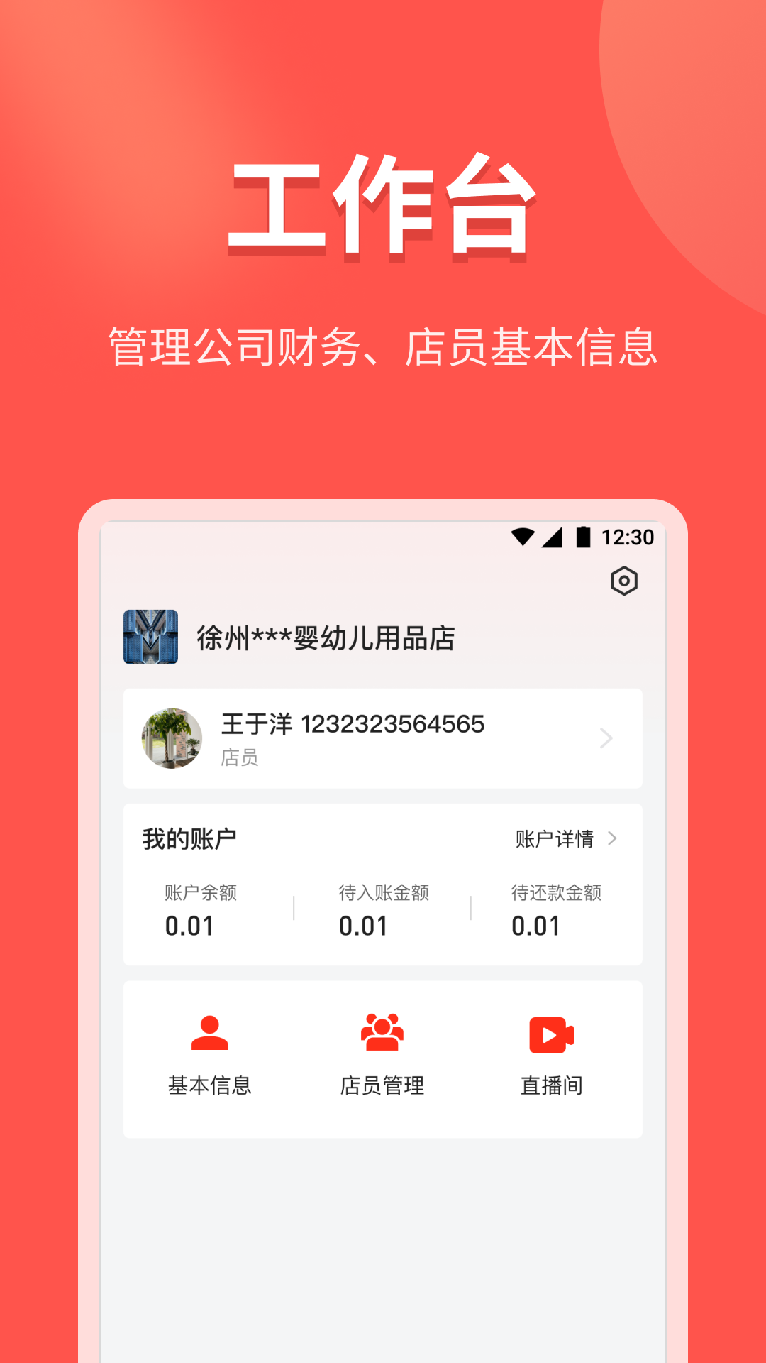 金拾易商家端app官方版图1