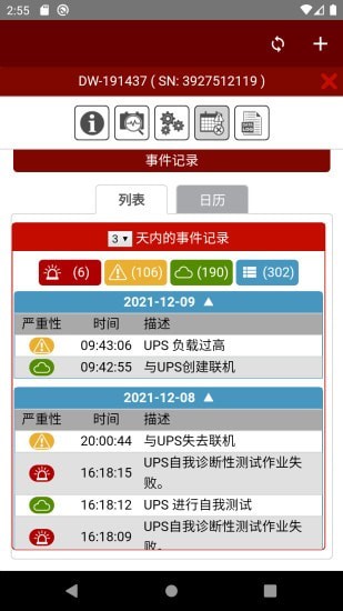 UPS云管理图1