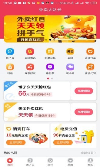 外卖大队长app图3
