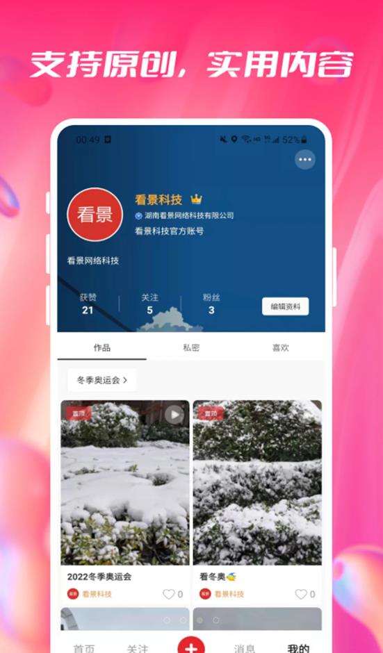 看景短视频app官方版图2