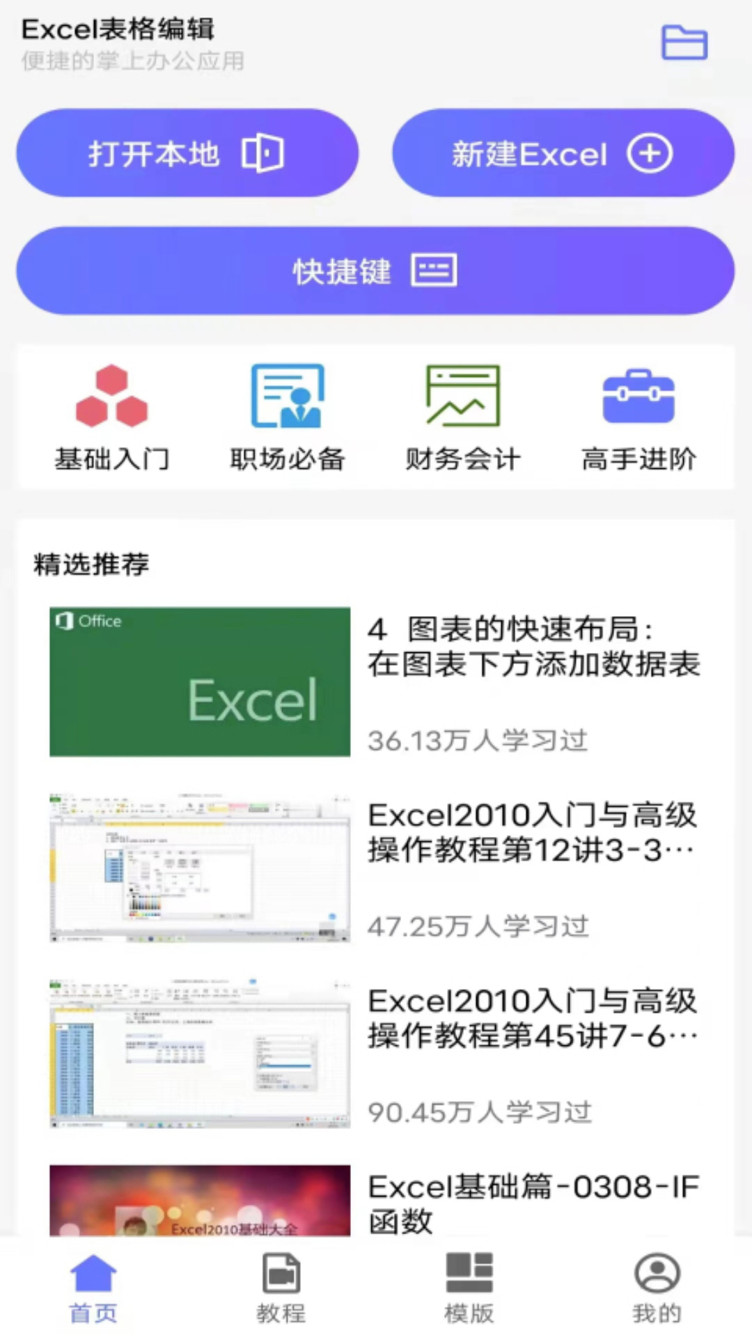 XLS表格编辑手机版app安卓版图1