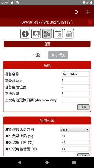 UPS云管理图2