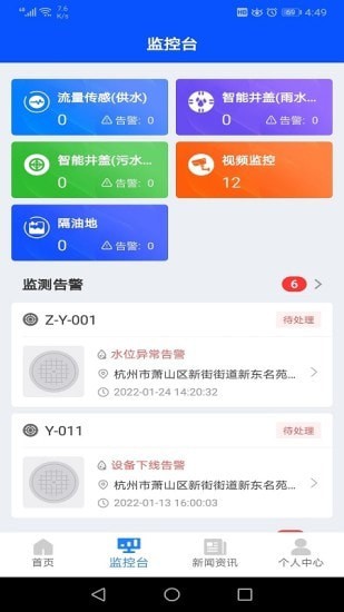 污水零直排监测app安卓版图3