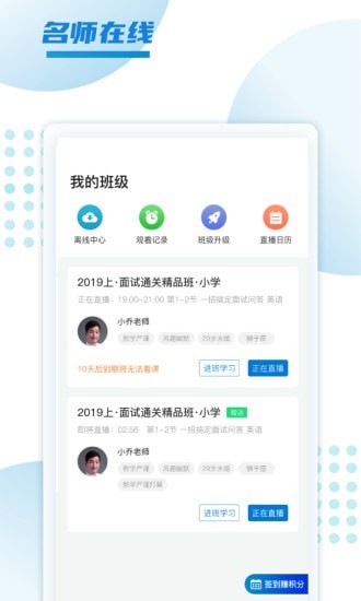 预考学堂app图片1