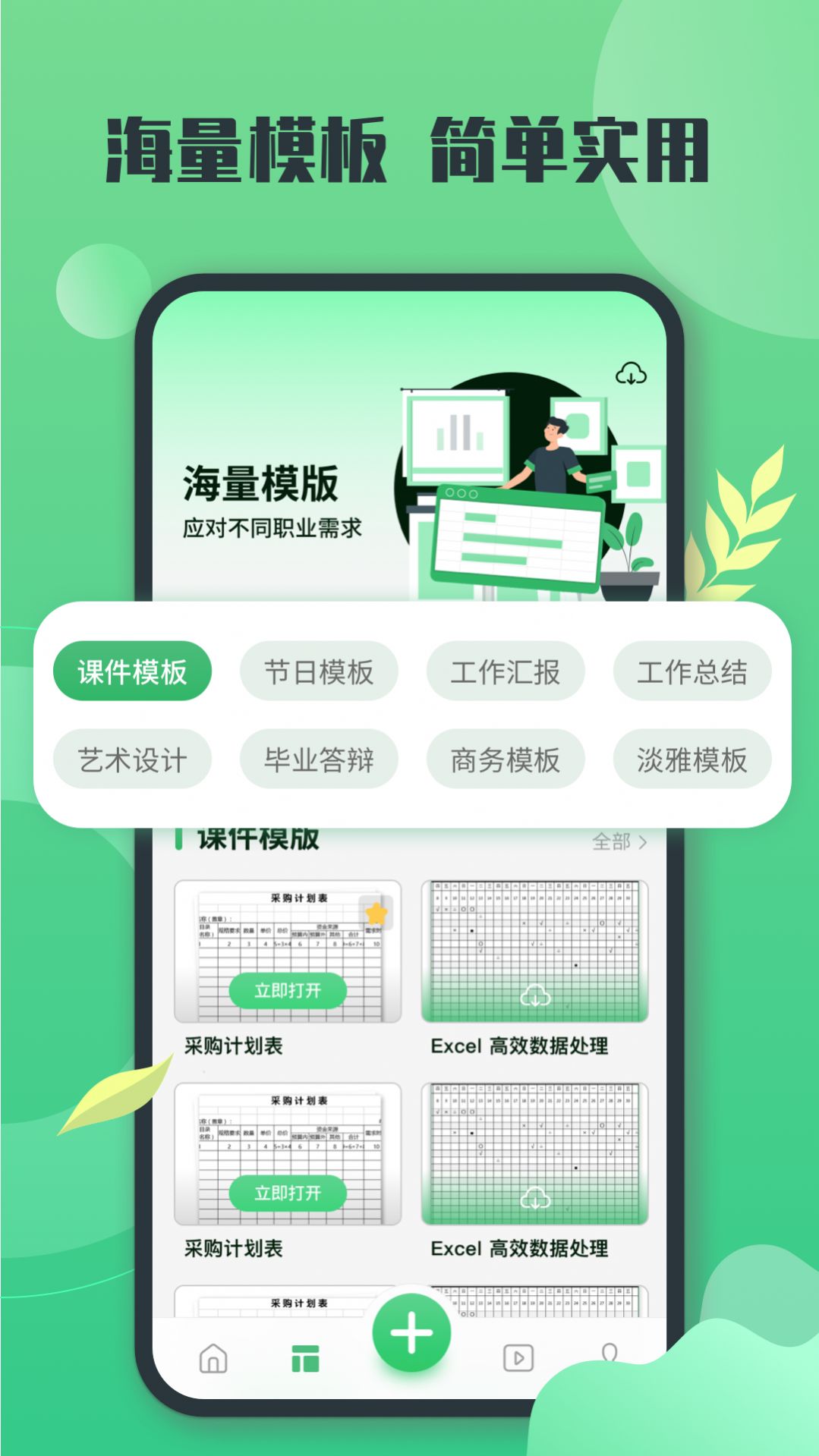 xlsx表格先讯版app客户端图1