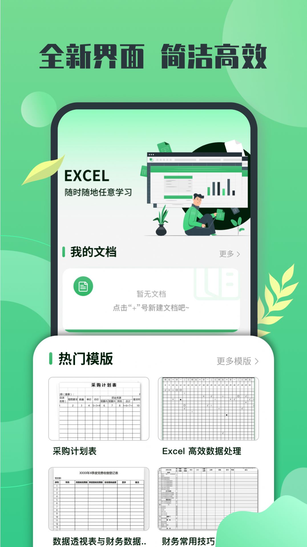 xlsx表格先讯版app图片1