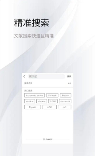 TodayMed医学资讯app官方版图2