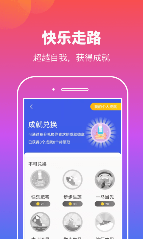 实实计步app图2