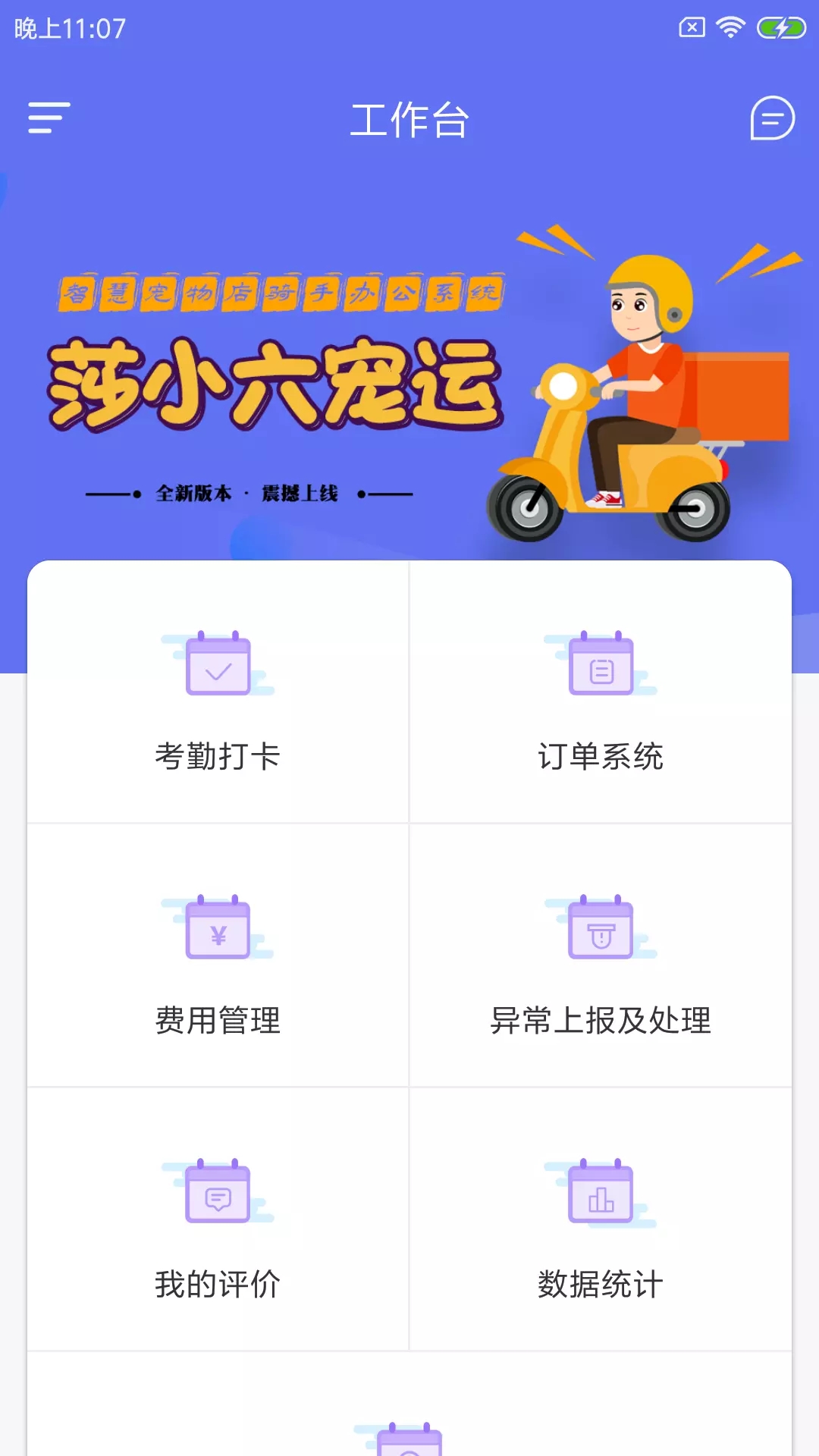 莎小六宠运app官方版图1