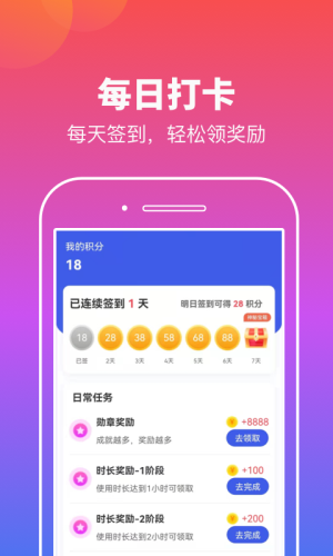 实实计步app图3