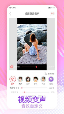 视频变声app手机版图2