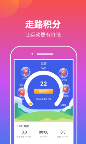 实实计步app图片1