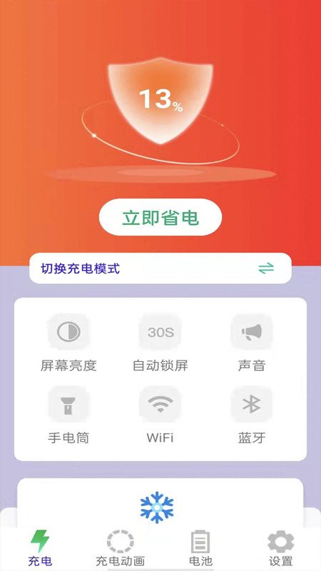 极光充电加速器app图片1