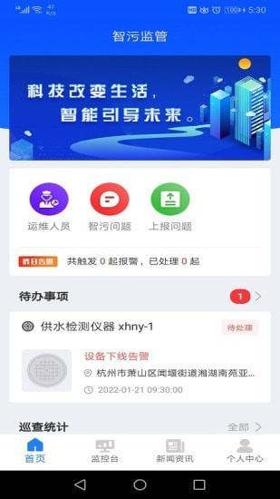 污水零直排监测app安卓版图1