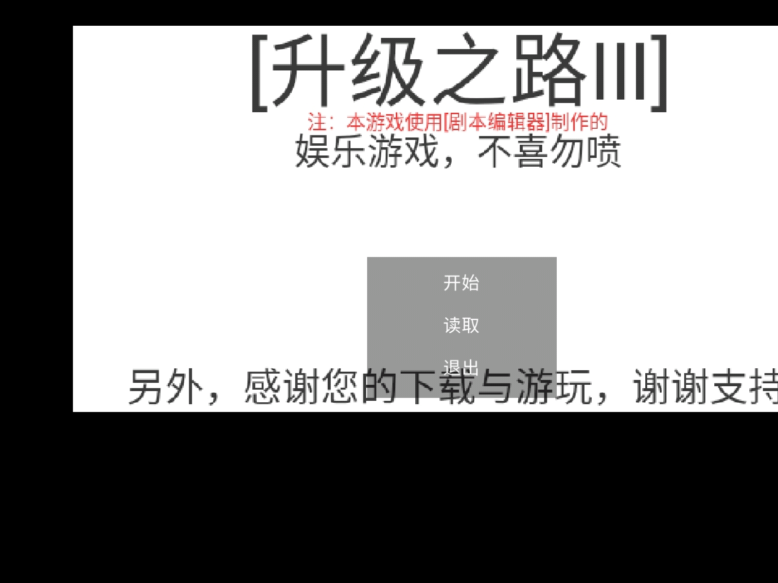 升级之路3游戏安卓版图2