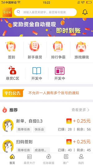 零花帮悬赏任务app官方版图3