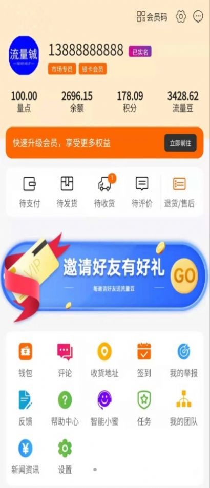 流量铖电商app安卓版图3