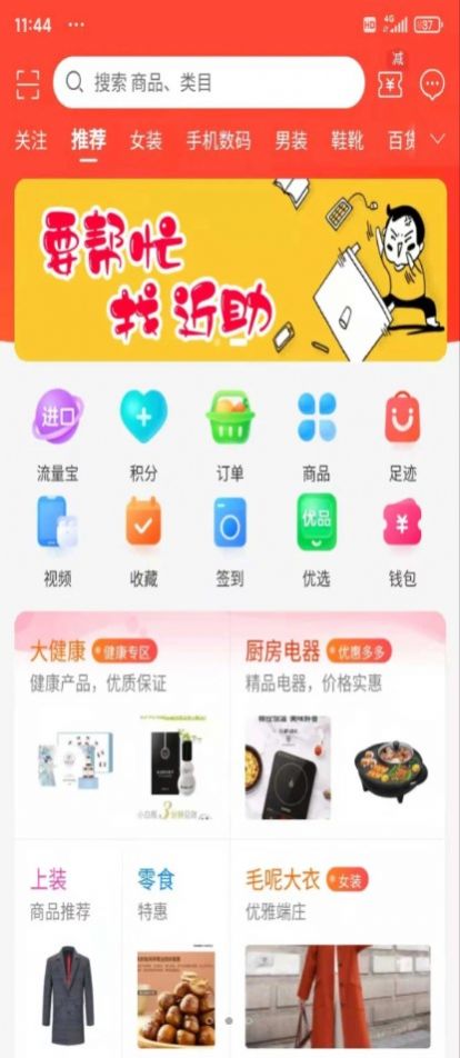 流量铖电商app安卓版图1