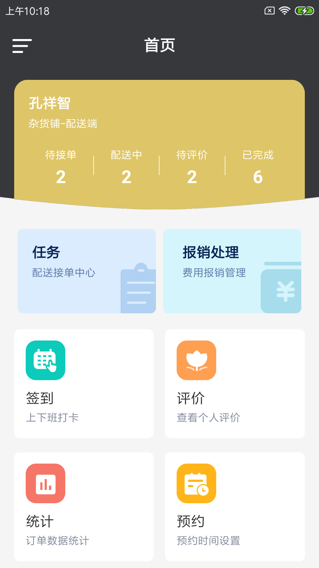 努物速运接单app手机版图2