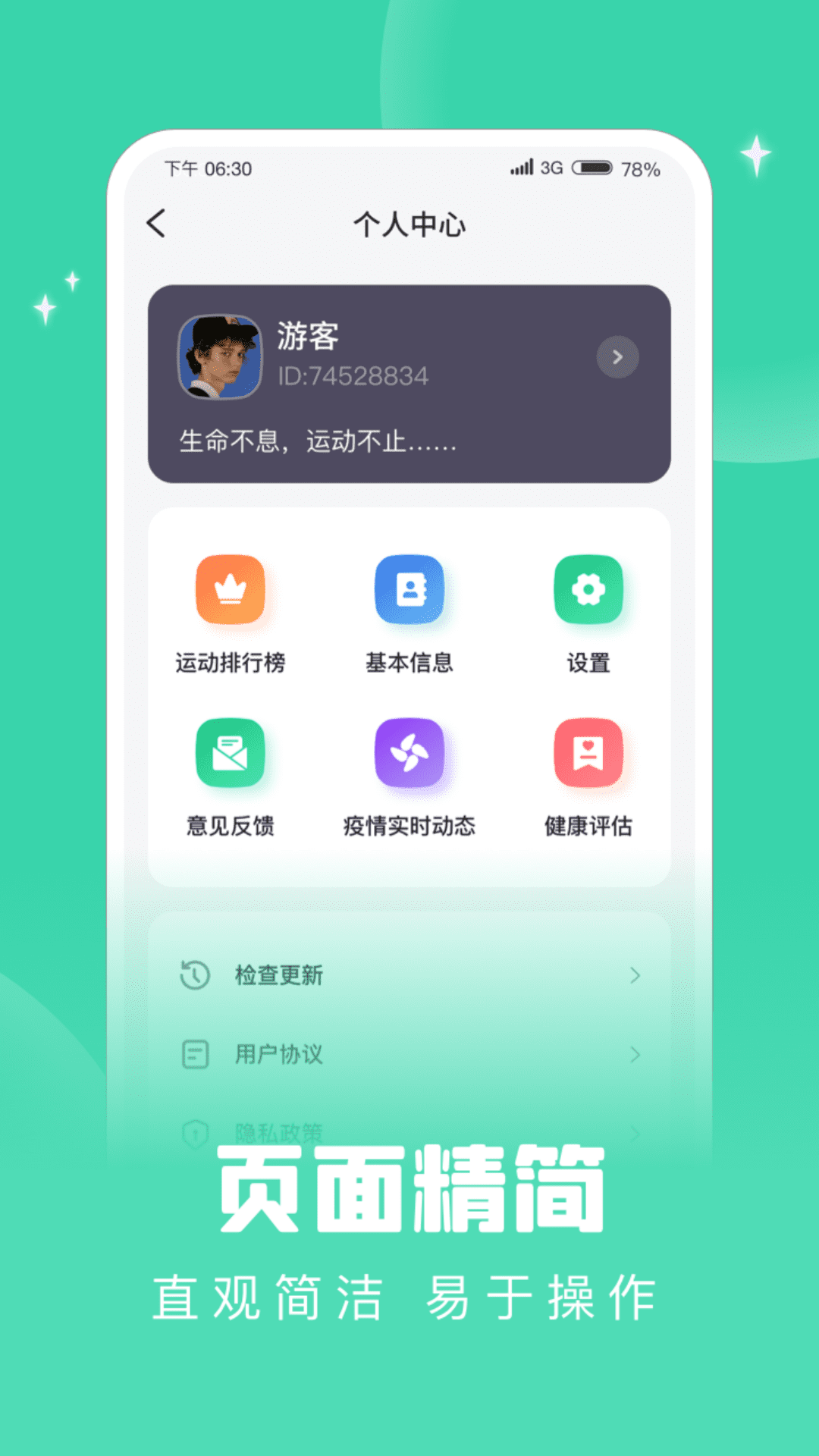 掌上健康宝计步app安卓版图2