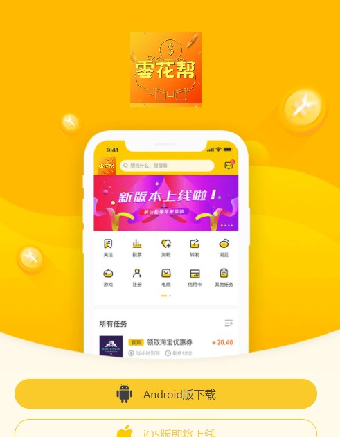 零花帮悬赏任务app官方版图1