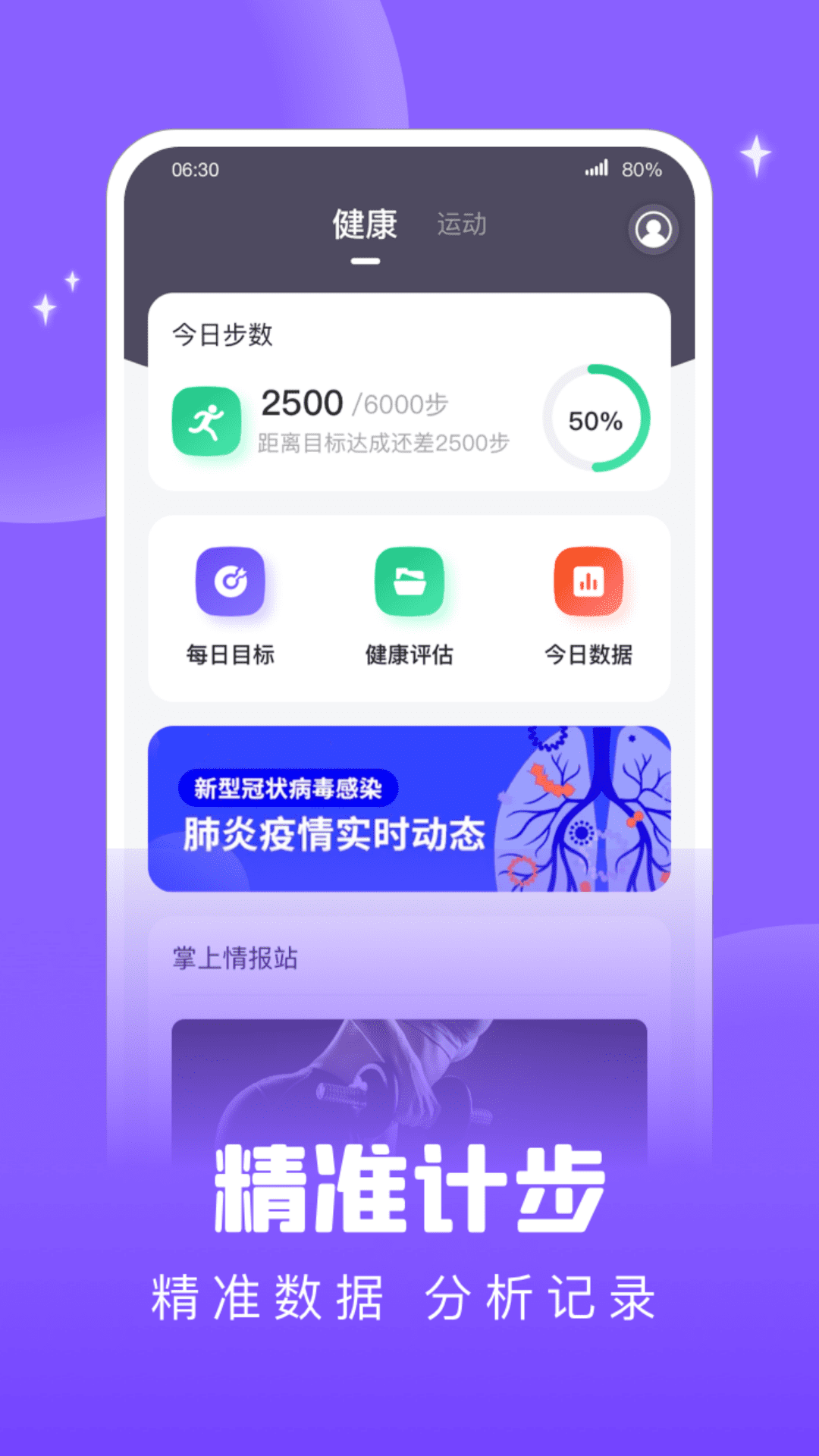 掌上健康宝计步app安卓版图3