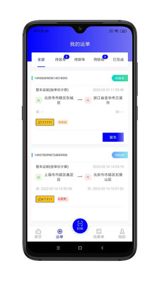 谷瑞特司机端app图片1