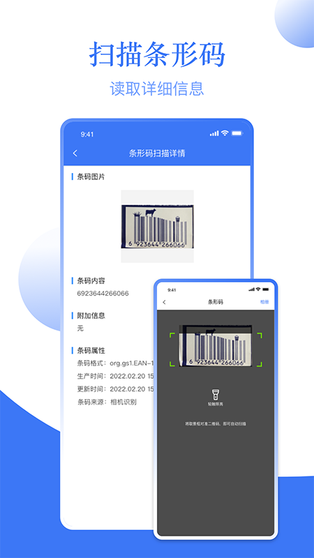 条形码扫码机app图3