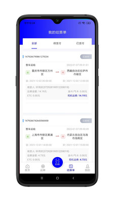 谷瑞特司机端app图片2