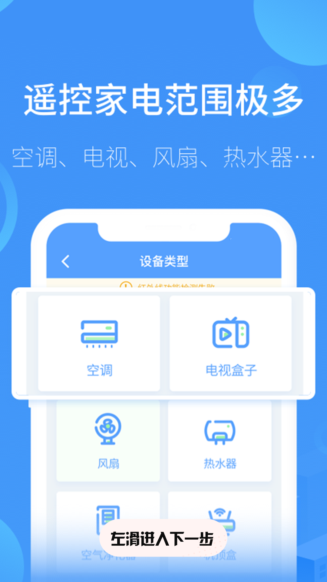 空调遥控器通用app安卓版图2