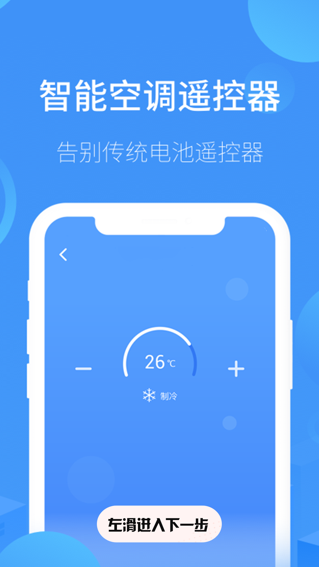 空调遥控器通用app图片1