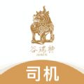 谷瑞特司机端app