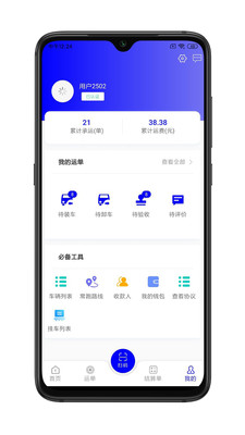 谷瑞特司机端app图1