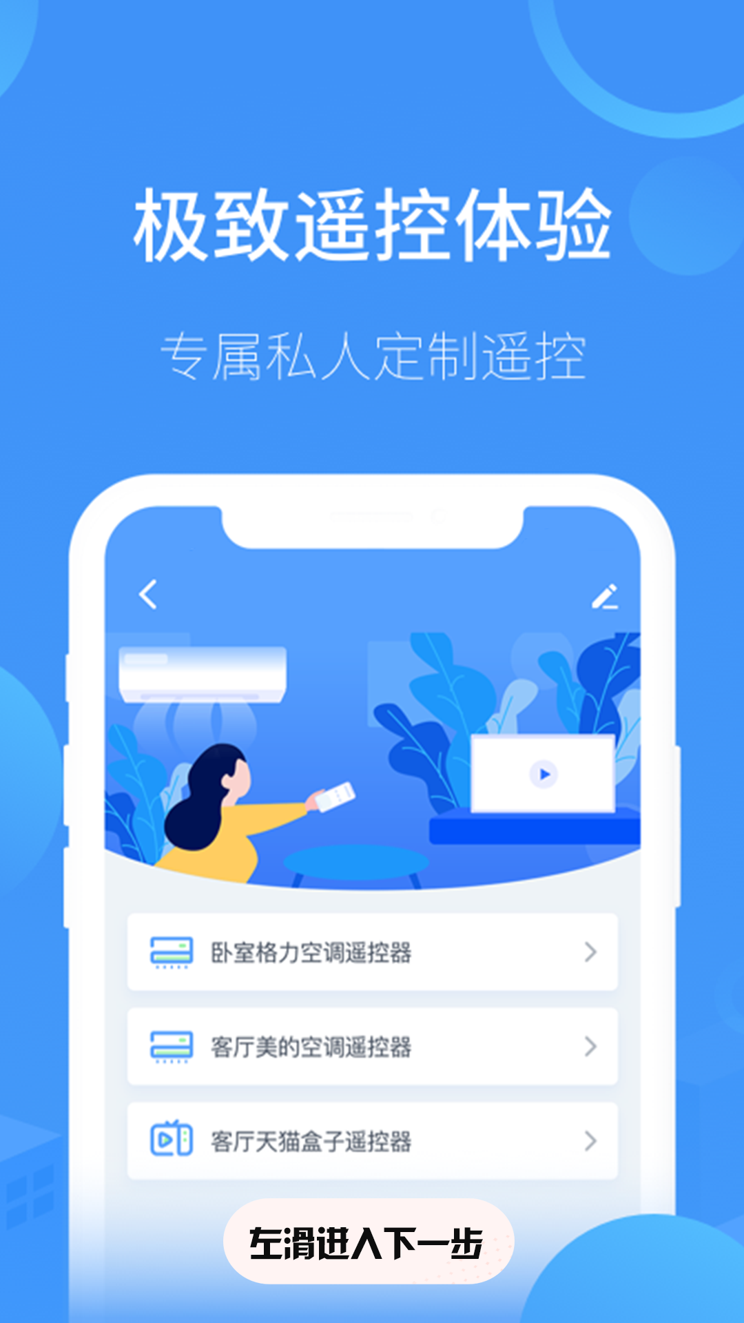 空调遥控器通用app图1